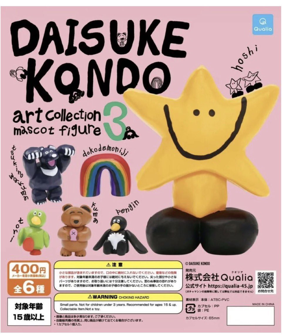 m_12_s2's tweet photo. 【交換】DAISUKE KONDO アートコレクション マスコットフィギュア3 ガチャ

譲 ▶︎ tsukinowakuma、tori
求 ▶︎ hoshi https://t.co/DtHcFjuB5P