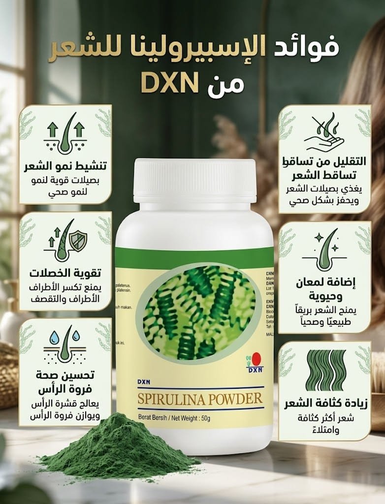 issarawahi50's tweet photo. *السوبر فود "الاسبرولينا" 🧬 (سر الكثافة وتغذية البصيلات)* 

إيقاف التساقط: تغذي بصيلات الشعر من الداخل بفضل غناها بالبروتينات والمعادن لتمنع التساقط فوراً.

زيادة الكثافة: تحفز نمو شعر جديد أكثر كفاءة وامتلاءً.

لمعان وحيوية: تمنح الشعر بريقاً وصحة تلاحظينها من الأسابيع الأولى. https://t.co/zkOjmsJ2fp