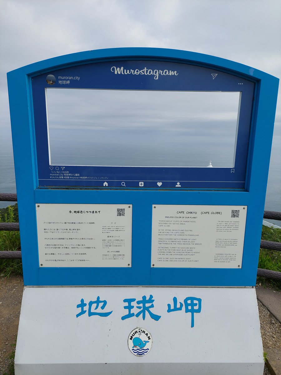 AMAZ08050340's tweet photo. 去年は雲の中だった。リベンジ成功！
#室蘭
#地球岬 https://t.co/XbVp1X6979
