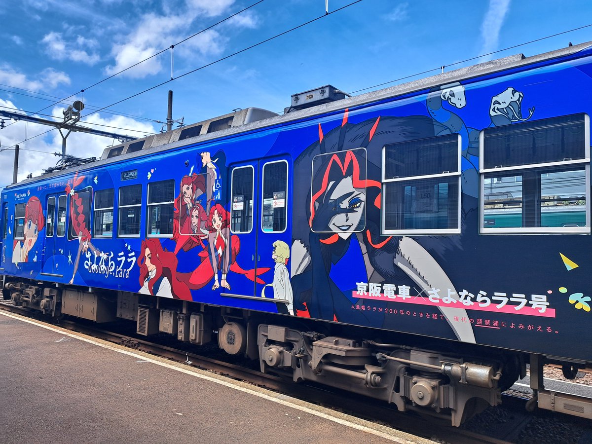 Goodbye_Lara's tweet photo. ˚🚋⁺‧┈┈┈
　　京阪電車×#さよならララ ラッピング電車
      「さよならララ号」が明日より運行開始！
　 　　　　　　　　　　　         ┈┈┈‧⁺ 🚉˚.

ララたちが、大津のまちを駆け抜けます☺️
ぜひ現地でご乗車ください🙌

📅運行期間：2026年8月9日(日)～2027年1月12日(火)
📍運行区間：京阪電車 石山坂本線(石山寺駅 - 坂本比叡山口駅間)
🚋使用車両：700形車両(701-702号車)