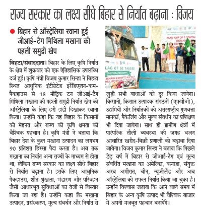Agribih's tweet photo. आज प्रकाशित कृषि विभाग से संबंधित कुछ खास खबरें
@VijayKrSinhaBih 
@IPRDBihar 
@AgriGoI
#BiharAgricultureDept https://t.co/0f4BVrESPQ