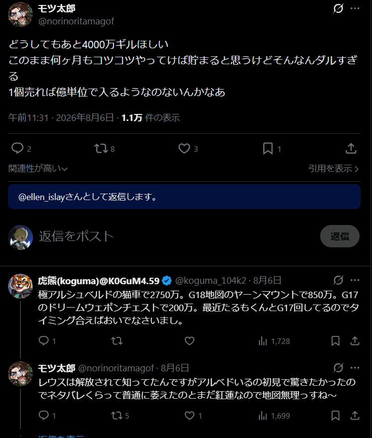 ellen_islay's tweet photo. これ「FCの人がネタバレしてくる」とかかと思ったら
「ギル稼げねえ」みたいについたレスにキレてるとか面白すぎる。
公式で発表されてる情報だしネタバレが嫌なら「まだ紅蓮なんだけど～」とかポストにつけなよ。
SNSがヘタクソすぎんか。 https://t.co/tmyZMqgd4x