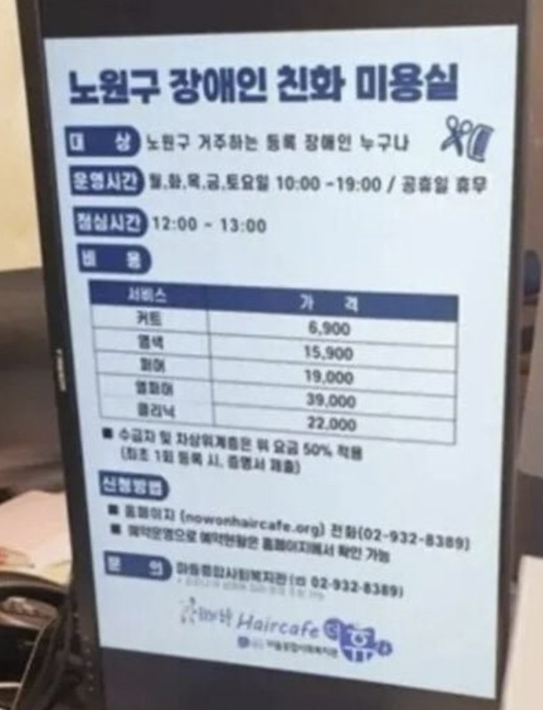 IronWaterSoHot's tweet photo. 첫 사진만 보신 분들은 뭐 하는 미용실인지 궁금해하실 텐데요

서울 노원구에 있는 장애인 미용실이라고 합니다.

커트 가격이 6,900원에 엄청 저렴하고 

몸은 고정해서 커트 및 샴푸를 할 수 있어서 

3개월 예약이 가득 차있다고 하네요 https://t.co/zgrZpe1q9v