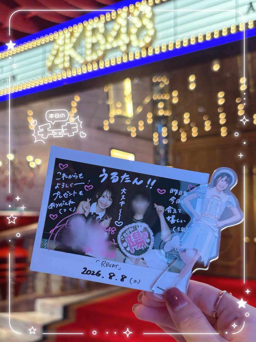 urutan_akb48's tweet photo. 2026.08.08
#RESET公演  昼公演

少し遠めだったけどすぐ見つけてくれて、レスもくれて楽しかった😢
チェキも叶って嬉しい♡

#AKB48劇場 #AKB48 #坂川陽香 https://t.co/wTIozft0LF