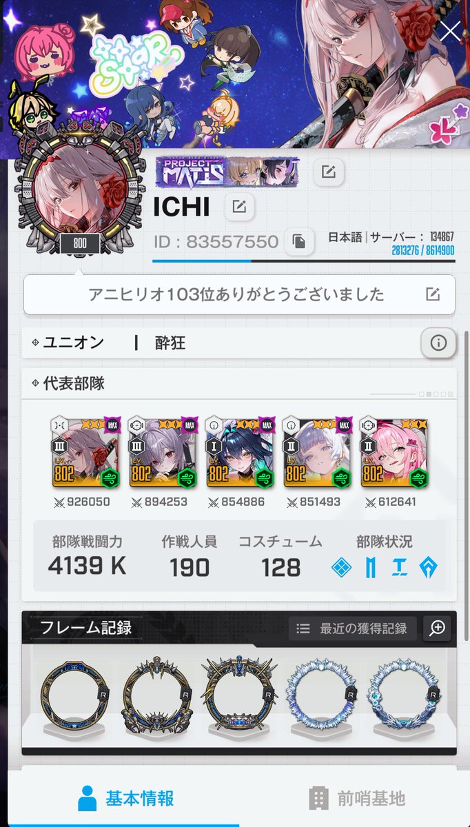 MHW_Ichi's tweet photo. 私もNIKKEも800歳になったので固定更新

指揮官生活も3年目に突入し、目標だったソロレランクインもできました
思えば遠くにきたものだ…
今後はユニレ向けの育成をメインにしつつ、ソロレのさらなるランクアップを目指していきたいと思います
#NIKKE https://t.co/YgPYA0gAVP