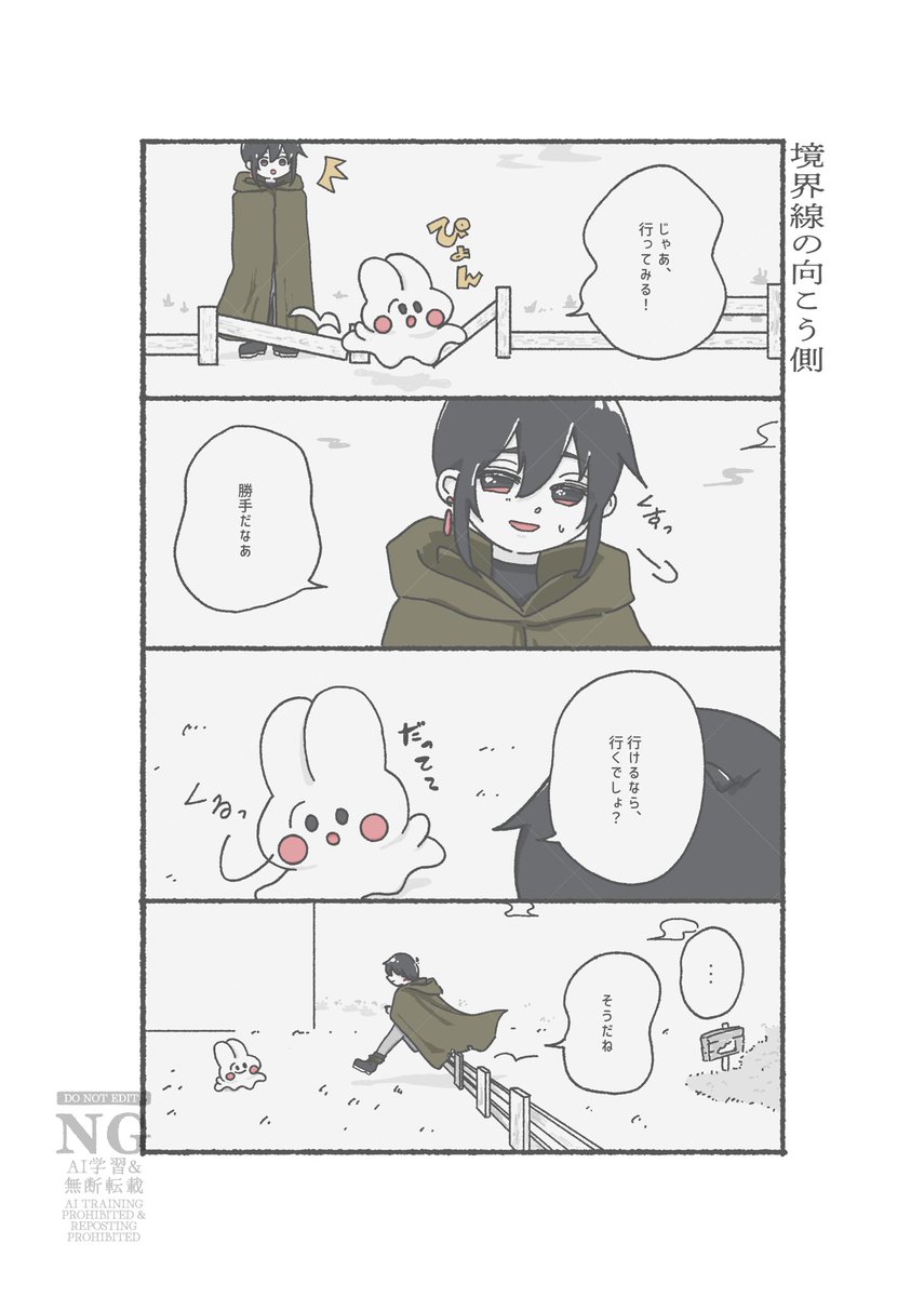natsu_ysi's tweet photo. 誰かが決めた境界線。壊れた柵の向こうにふたりで。

9.境界線の向こう側

#欠けたままで、どこへでも
#漫画が読めるハッシュタグ #創作漫画 https://t.co/hMfX77oNJ9