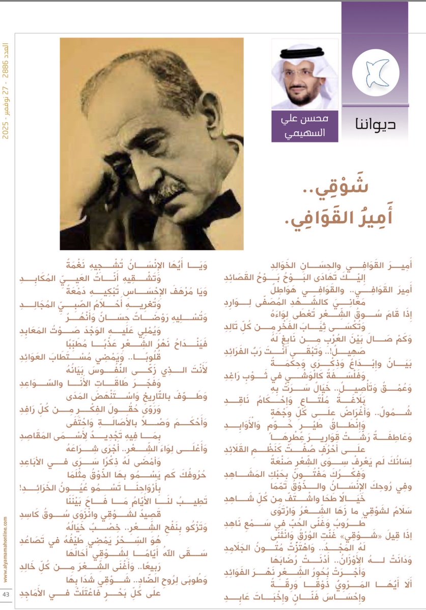 abuebrahem635's tweet photo. @sa2626sa "شوقي".. أمير القوافي https://t.co/oUKFRMpJjB