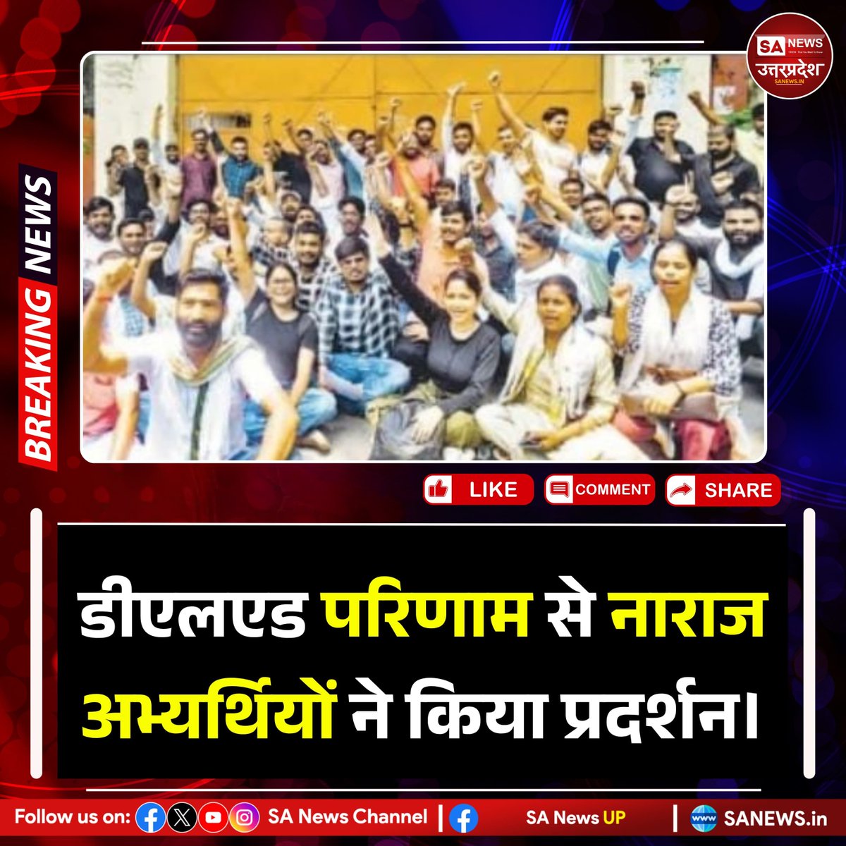 SANewsUP's tweet photo. डीएलएड (बीटीसी) चतुर्थ सेमेस्टर में 81,874 अभ्यर्थियों के फेल होने से नाराज सैकड़ों छात्रों ने प्रयागराज PNP कार्यालय पर प्रदर्शन किया। 1,55,984 में सिर्फ 73,077 पास हुए। छात्रों को आगामी 11,508 पदों की शिक्षक भर्ती की चिंता है। #sanewsup https://t.co/os6dB8TXWH