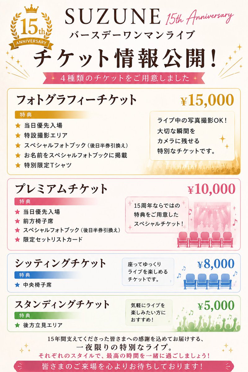 suzune_dayo's tweet photo. 【ワンマンチケットについて】
8/9川崎銀座街から各種チケット販売いたします！
座席表をご確認ください(参考まで)
現在チケットをお持ちの方は同番号にて引き換えいたします！
※フォトグラフィー席
·椅子有り🪑
·Tシャツは限定デザイン👕
(別デザインカラーにてTシャツの一般販売も予定しています✨) https://t.co/XiNCtwDWBI