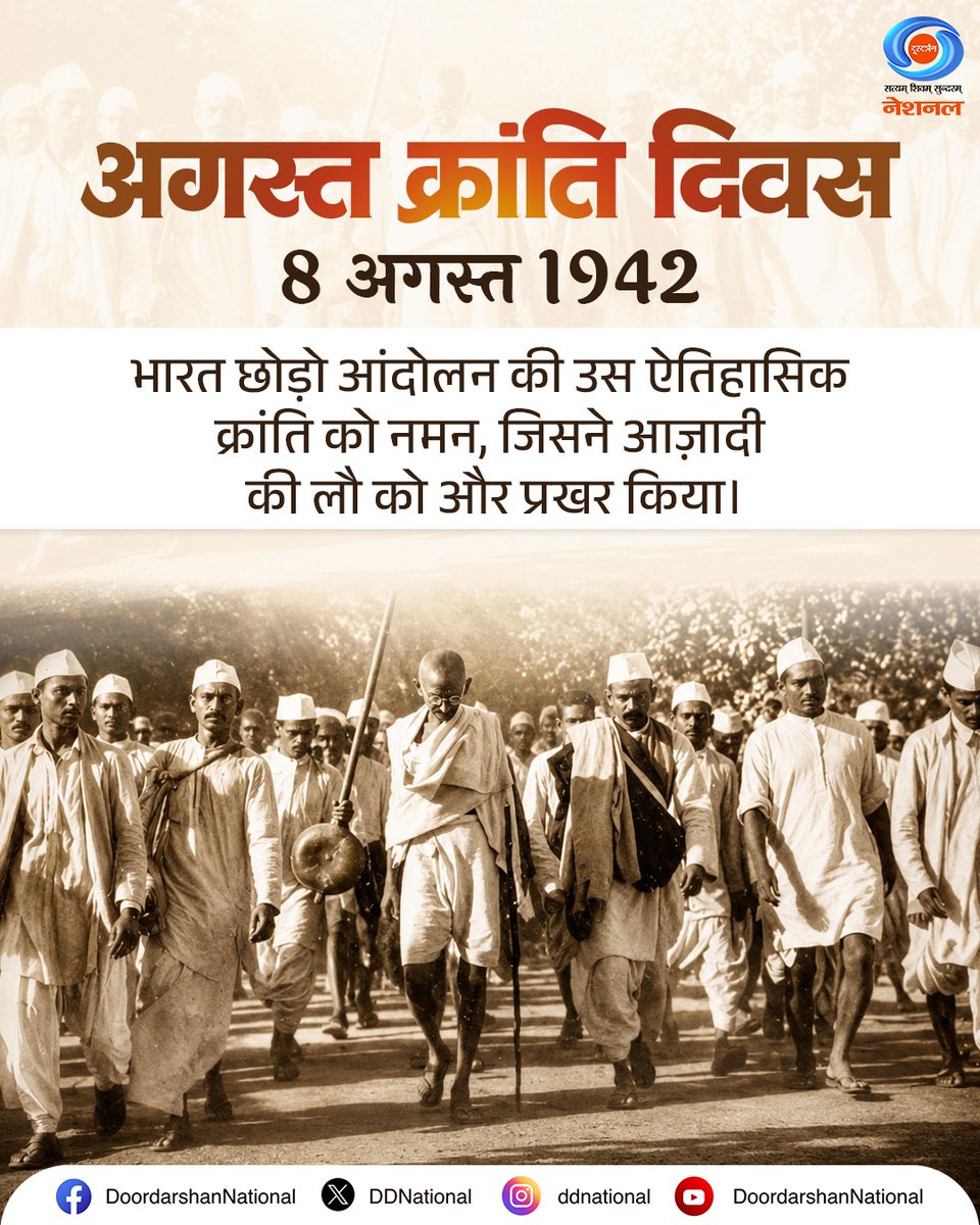 DDNational's tweet photo. अगस्त क्रांति दिवस
स्वतंत्रता के लिए संघर्ष, साहस और बलिदान की अमर गाथा।
भारत छोड़ो आंदोलन के सभी वीरों को नमन। 

#AugustKrantiDiwas #DeshkaPehlaChannelDeshkaapnachannel https://t.co/h1DF4ms2JY