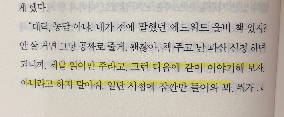 dlhvamk's tweet photo. #광고
그리고 사비 이벤트를 곁들인
ㄴ사진은 제가 낄낄거렸던 테오 구절인데, 진짜 공짜로 줄테니 읽어만 줘<<하게 될 줄이야

<테오가 서점 순위권에 들었습니다>
교보문고 기준, 8/8(토) 국내 소설 4위더라고요.
제가 낳은 자식도 아닌데 벅차네요🥹

테오는 광고라 하는 말은 아니고 제 마음대로 선정한 올해의 책입니다. 교훈을 주는 책은 많지만 행동하게 만드는 책은 없다고 여러 번 말했는데요. 테오는, 읽고 나면 어떻게 하면 더 다정하고 멋진 사람이 될 수 있을까? 행동하게 만드는 책입니다. 그리고 주변 사람에게 책을 추천하게 되는 기묘한 힘을 가진 책이에요. 
(해외에서도 제목보다 <그 하얀 책>으로 바이럴되었다는 말이 이해 감)

그래서 말인데 주말 동안 이벤트를 엽니다(사비임).
탐라에 테오 아직 안 읽은 사람이 있으신가요?
한 분께 밀리의 서재 1개월 권을 드립니다.
(에어컨 밑에서 시원하게 테오 읽으시길)

🪶참여 기간 : 8/8(토)~8/10(월)
🪶당첨 발표 : 8/11(화)
🪶참여 조건 : 인용으로 테오 관련 글 쓰기

예시)
🗣️테오 못 읽은 이유(도서관 신청했는데 아직 안 옴 등등)
🗣️테오 읽고 싶은 이유
🗣️테오 궁금한 점
🗣️쓸 말 생각 안 나시면 온라인 서점 테오 순위 캡쳐 사진
뭐든 테오 관련이라면 좋습니다.

참여자가 많으면 한 분 더 추첨하도록 하겠습니다.
ㄴ제발 테오를 읽어줘…요😇