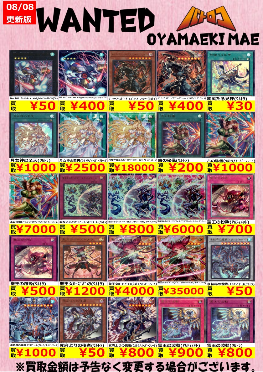 買取情報】 ＃遊戯王 本日発売！ 『UTILITY SELECTION』 買取表こちら