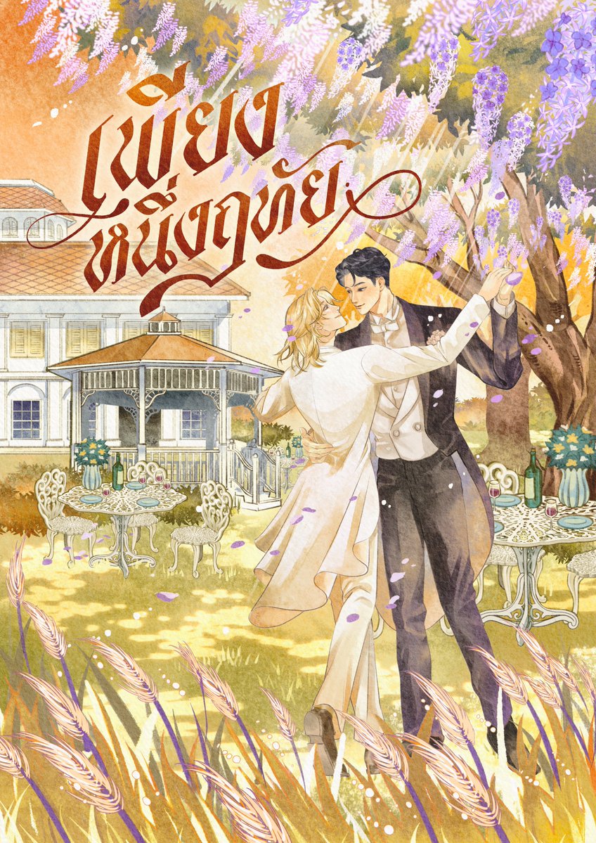 ToMyOne_n_Only's tweet photo. ･ﾟﾟ･｡
          ─── ･ ｡ﾟ♡: .☽ . :♡. ───
ขอเรียนเชิญท่านเพื่อเป็นเกียรติและร่วมเป็นสักขีพยานเนื่องในพิธีฉลองมงคลสมรสระหว่าง

ฮัน โนอา และ ยู ฮามิน

วันเสาร์ ที่ ๒๑ พฤศจิกายน ๒๕๖๙
๑๐.๐๐ - ๑๗.๓๐
ณ HAU HAUS

˙✧˖°💍 ༘ ⋆°
#หนึ่งฤทัยฮัมนวา
#PLLIมาเฟ่ https://t.co/tv4D4pNo1H
