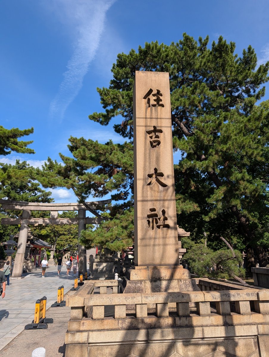 hanata0502's tweet photo. で、こちらへお邪魔してきました。
住吉大社⛩️　閉門迄時間がなかったので、駆け足🏃‍♀️ではありましたが。 https://t.co/rMqrPIPOt1