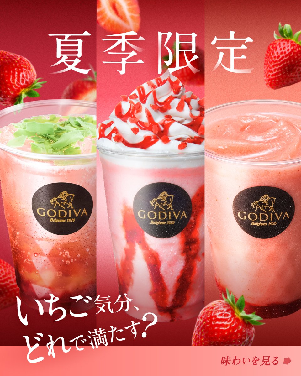 Godiva_JPN's tweet photo. ------------------
🍓3つのストロベリー、
あなたはどれにする？✨
           ---------------------

❤️ デザート気分なら
ストロベリー ホワイト ショコリキサー

💛 シュワッと爽快なら
ストロベリー カカオリキサー

💙 フルーティーなら
ストロベリー カカオフルーツジュース

今日の気分をコメントで教えてね😊

https://t.co/luR5BW8Zlc

#ゴディバ