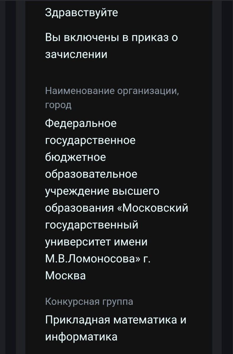 roigow's tweet photo. Оказывается, чтобы поступить в топовый московский вуз, достаточно просто учиться, а не ебланить https://t.co/9gfn58WiE1