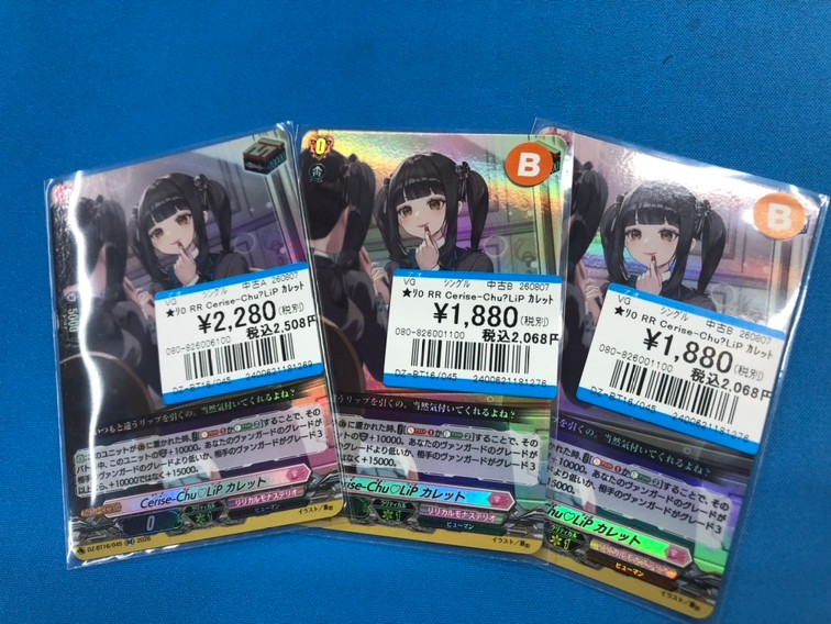 ヴァンガード Cerise-Chu❤︎LiP カレット　FR 3枚 ヴァンガード Cerise-Chu❤︎LiP カレット FR 3枚 ヴァンガード Cerise