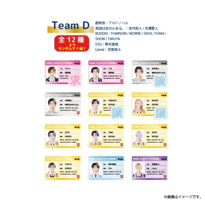 47__m_'s tweet photo. EBiDAN THE LIVE 2026 エビライ グッズ 交換

学生証キーホルダー チームD

求 アロハ

譲 杢代和人 FUMINORI MORRIE

郵送にて交換希望です。 https://t.co/w5LIG3zgpT