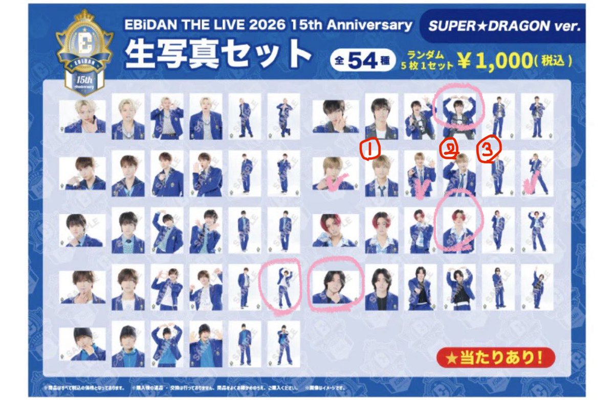 rjp__o's tweet photo. EBiDAN THE LIVE 2026 グッズ ランダム
生写真 交換
SUPER★DRAGON

【求】飯島颯①＞②＞③
【譲】〇の物
池田彪馬 古川毅 松村哉
（田中洸希は1枠の人が見送りだったら） https://t.co/TzNDX8jI5l