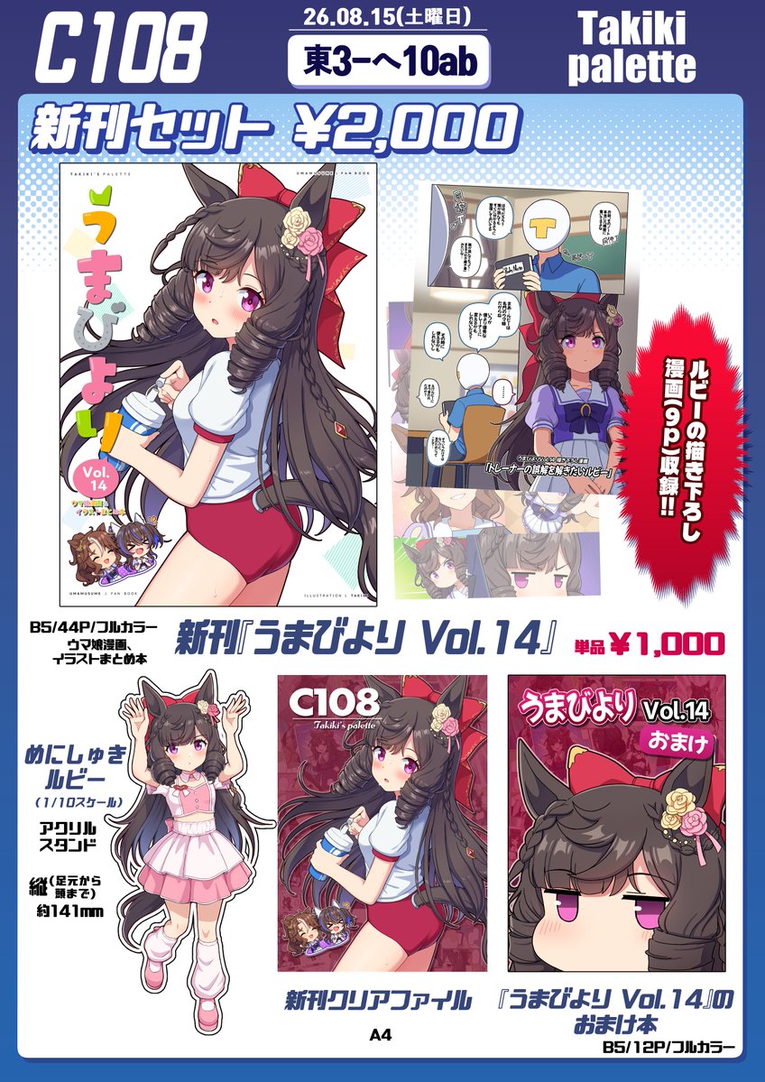 Takiki2828's tweet photo. 「C108｣の品書きです！ 新刊セットと既刊やうちわなどのグッズを配布する予定です。また直筆色紙のオークションの案内も一緒に載せますのでご参考お願い致します🙇‍♂️(うちわ写真リップ参考)    

●26. 08/15(土) 東３-ヘ10ab   
 ●サークル名：Takiki Palette https://t.co/TKjKeL0hv1