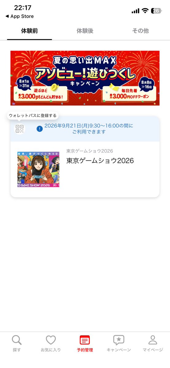 impikaran's tweet photo. 一旦最終日は行くこと決定 https://t.co/0j6Db6KPZG