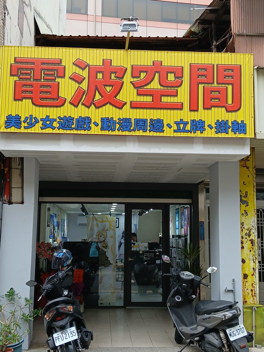 hans6106's tweet photo. 難得有gal game主題的店家 趁著來嘉義順便探路 https://t.co/yonLpZ9Mo8
