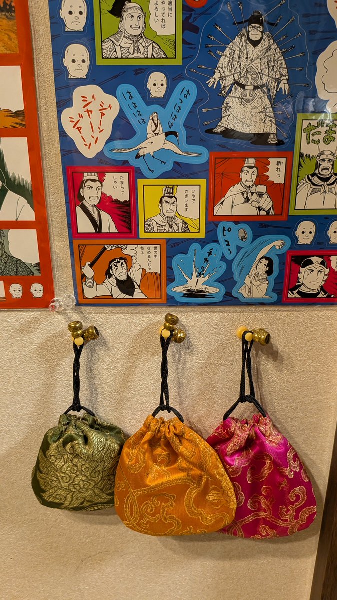 3 つの 袋