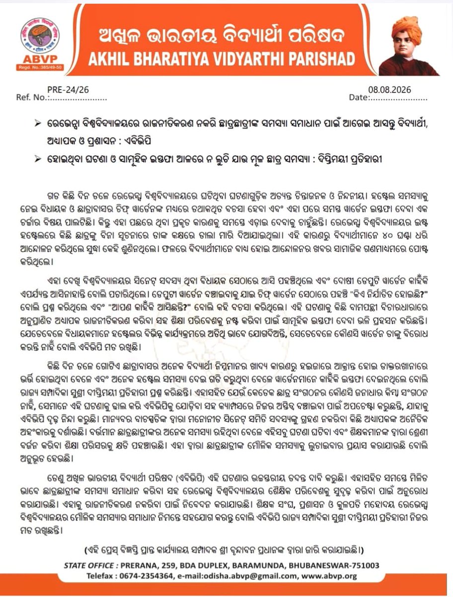 abvpodisha's tweet photo. ➤ ରେଭେନ୍ସା ବିଶ୍ୱବିଦ୍ୟାଳୟରେ ରାଜନୀତିକରଣ ନକରି ଛାତ୍ରଛାତ୍ରୀଙ୍କ ସମସ୍ୟା ସମାଧାନ ପାଇଁ ଆଗେଇ ଆସନ୍ତୁ ବିଦ୍ୟାର୍ଥୀ, ଅଧ୍ୟାପକ ଓ ପ୍ରଶାସନ: ଏବିଭିପି
➤ ହୋଇଥିବା ଘଟଣା ଓ ସାମୂହିକ ଇସ୍ତଫା ଆଳରେ ନ ଲୁଚିଯାଉ ମୂଳ ଛାତ୍ର ସମସ୍ୟା: ଦୀପ୍ତିମୟୀ ପ୍ରତିହାରୀ
#PressRelease #RavenshawRow
#ABVPForStudents #ABVPOdisha https://t.co/I1pgRuLkdf
