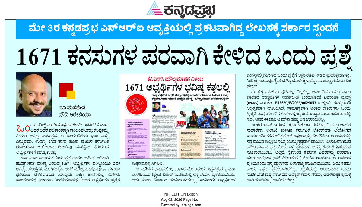 KPpachee's tweet photo. ಕನ್ನಡಪ್ರಭ ವರದಿ ಪರಿಣಾಮ. ಕೆಪಿಎಸ್ಸಿ ವರ್ಷದ ಹಿಂದೆ ನಡೆಸಿದ್ದ ಲೆಕ್ಕ ಪರಿಶೋಧಕ ಹುದ್ದೆಗಳ ಫಲಿತಾಂಶ ವಿಳಂಬದ ಬಗ್ಗೆ  Ravi Mahadeva ಅವರು ಬರೆದಿದ್ದ ಲೇಖನಕ್ಕೆ ಕರ್ನಾಟಕ ಸರ್ಕಾರ ಸ್ಪಂದಿಸಿದೆ.

@kprabhanews @AsianetNewsSN @mllakshmikanth @devadattajoshi @kaniyar_spandan https://t.co/xsiDQRzkUM