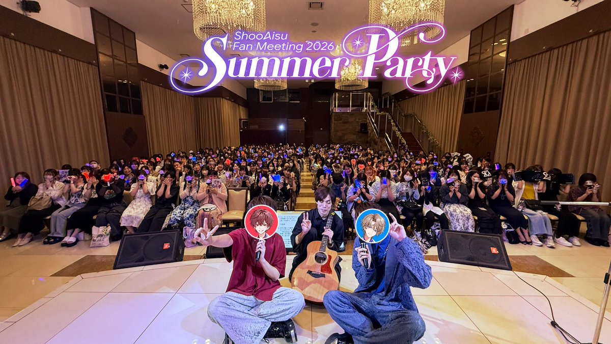 shoo_aisu's tweet photo. ˚✧₊⁎
　　ShooAisu Fan Meeting
　　　- Summer Party -
 ご来場ありがとうございました！
⁎⁺˳✧༚

#しゅーあいす 初の
ファンミーティングはいかがでしたか？

この夏の思い出は
ぜひ「 #しゅーあいすサマパ 」で
投稿してくださいね💐✨ https://t.co/YcEVrXFQIC