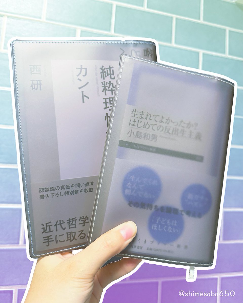 shimesaba650's tweet photo. これはアフィリエイトでもなくただの推し商品宣伝なんですけど、このクリアブックカバー”神”です！！！！装丁が見えるクリアブックカバー！！
ブックカバーをつけると中身がわかりにくいのにずっと悩んでたんですけど、これならわかるしなにより手に持ちやすい！！帯したまま読めます！！
リプにURL貼っときます！！めっちゃオススメです。