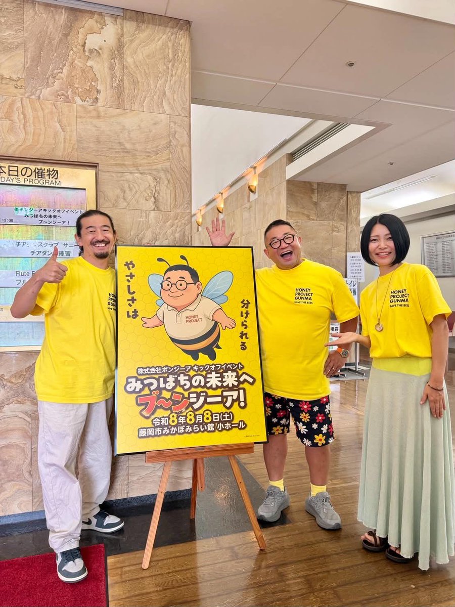 sattoc's tweet photo. 今日のことは忘れないだろうなぁ。感謝。
「令和8年8月8日」貴重な1日になりました。沢山の方のお力添え。家族の協力。私、「内藤聡」が代表を務める「株式会社ボンジーア」「#ハニープロジェクトぐんま」のキックオフイベント🐝無事に終了！『ミツバチ🐝』がまた素敵な繋がりをくれました。お越し下さった市長をはじめ来賓の皆様！会場の皆さん！お手伝いして下さった「仲間」の皆さん！ありがとうございました！司会の「ちゃんさや」ライブゲストには「ASUMI」皆んな大好きです！いよいよここからスタートします！良い日でした！【みつばちの未来へ  ブ〜ン・ジーア！🐝】