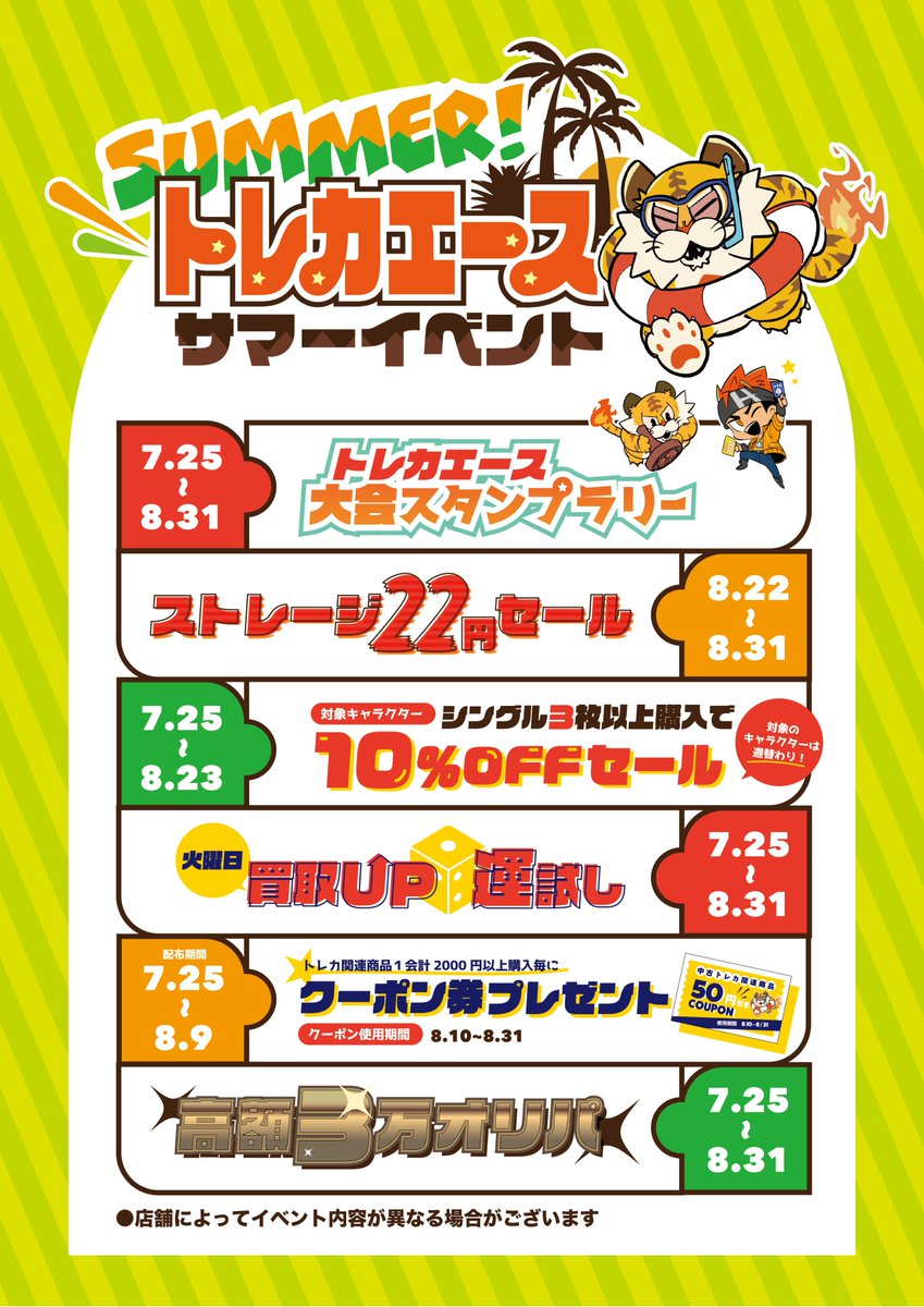 今年もトレカエースサマーイベントやってます！ 7/25～8/31の期間中
