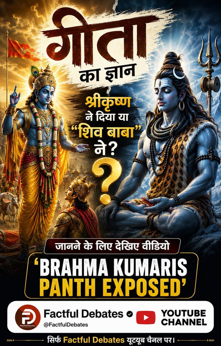 Vandnadassi's tweet photo. #ब्रह्माकुमारीपंथ_का_पर्दाफाश
गीता का ज्ञान श्रीकृष्ण ने दिया या “शिव बाबा” ने? जानने के लिए देखिए वीडियो 'Brahma Kumaris Panth Exposed', सिर्फ Factful Debates यूट्यूब चैनल पर।

Om Shanti Panth Exposed

Watch Factful Debates YtChannel https://t.co/MXOgLSQlSY