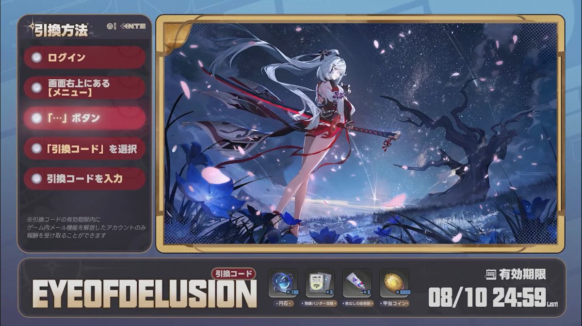 NTEsokuho's tweet photo. 【予告番組シリアルコード】
合計で300円石が貰えるコードです。

FOGDENGAME
EYEOFDELUSION
SUMMERTIME

ゲーム内のメニュー→…→引き換えコードから入力できます。
使用期限は8/10の24:59までです。
#NTE #NTE予告番組 https://t.co/6PJXKjW0Dx
