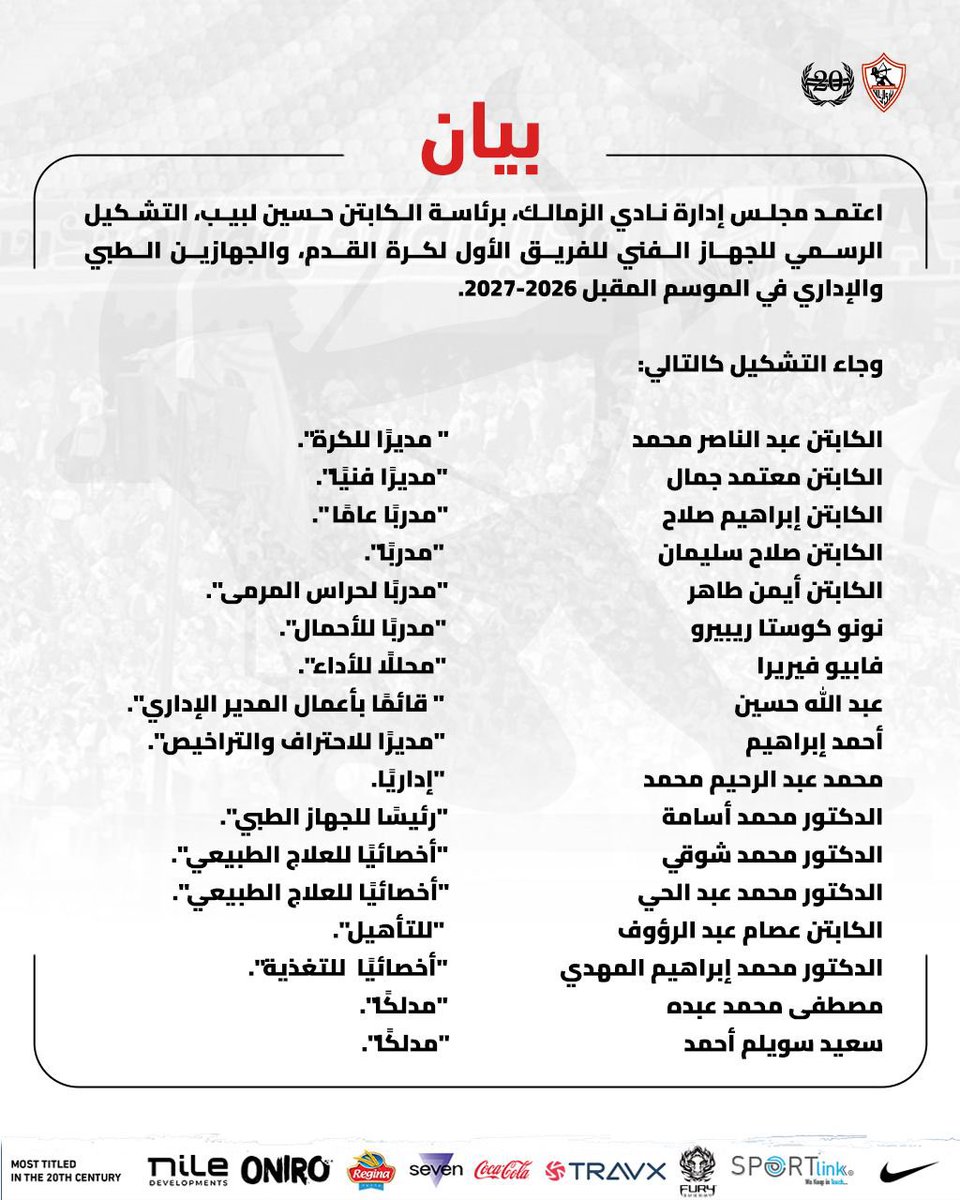 ZSCOfficial's tweet photo. مجلس إدارة الزمالك يعتمد تشكيل الجهاز الفني للفريق الأول لكرة القدم ⚽️🏹

#Zamalek | #MostTitledIn20C | #الزمالك_أولًا | #أكبر_قلعة_رياضية https://t.co/p9FIoAmXDr