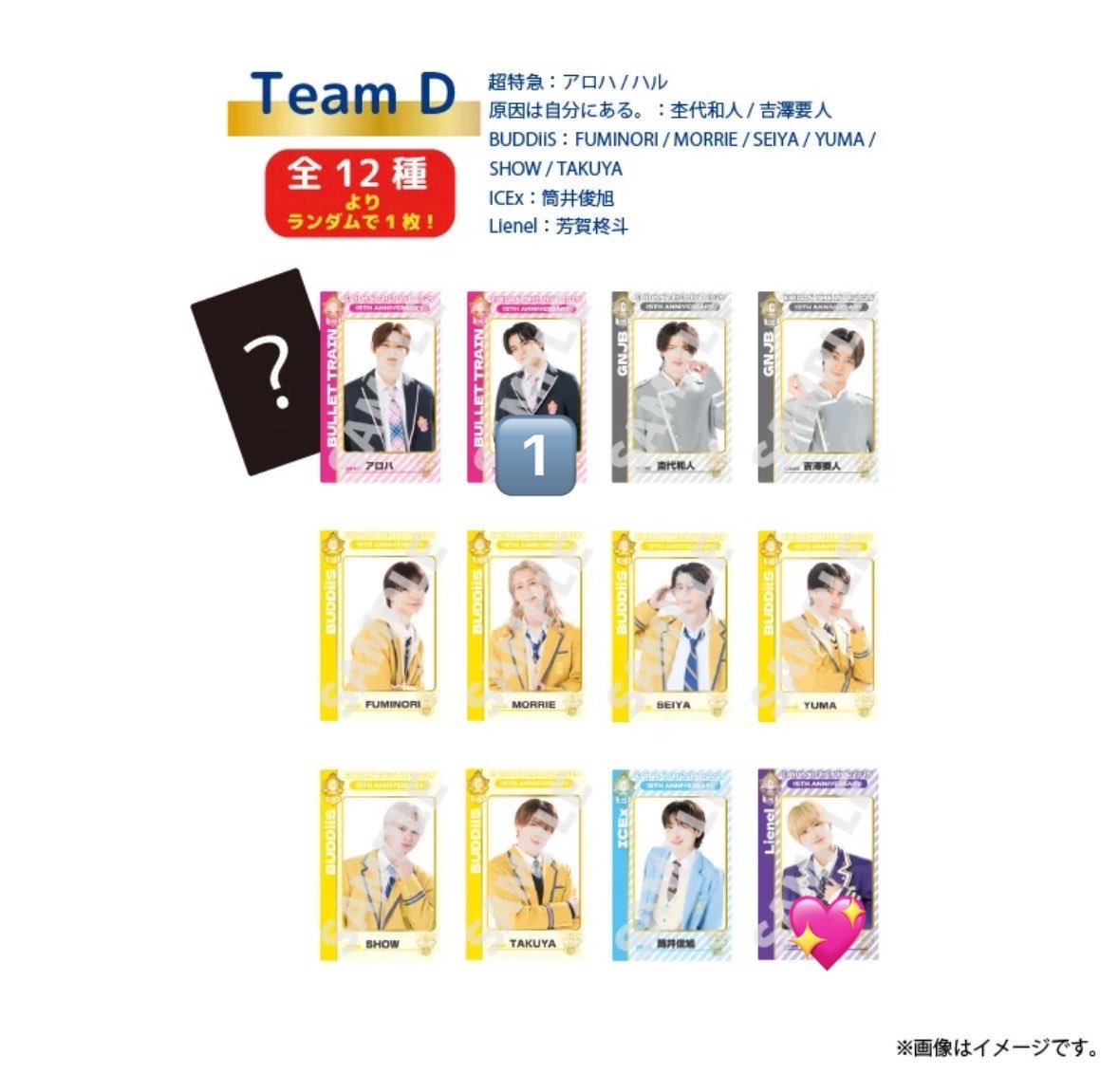 _shsenya's tweet photo. EBiDAN THE LIVE 2026 15thAnniversary エビライ グッズ ランダム トレカ カード 交換

譲　チームC 原因は自分にある。桜木雅哉
　　チームD 超特急 ハル
　　チームE BUDDiiS FUMIYA

求　同種 曽野舜太、芳賀柊斗、竹野世梛

チーム同種のみ、エビライ2学期にて手渡し優先
  #EBiDAN交換 #EBiDAN譲 https://t.co/IfxqKfTvLl