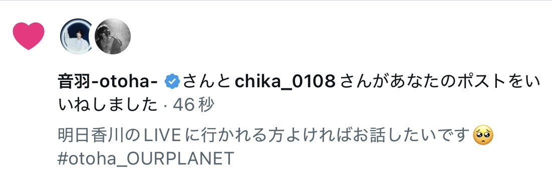 _aoi_0108's tweet photo. まさかのこの投稿に本人から🩷もらえるとは😳 https://t.co/x67iBRrdoe