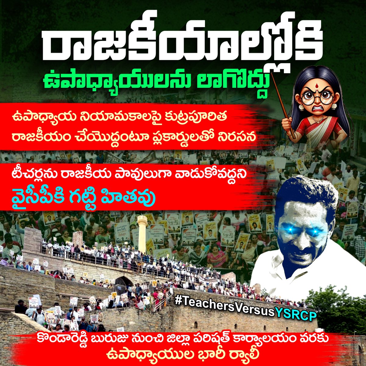 krishnatdpoffic's tweet photo. డీఎస్సీపై ఆరోపణలు చేస్తోన్న వైసీపీ నాయకులకు నేను సవాల్ విసురుతున్నా.. దమ్ముంటే మెగా డీఎస్సీపై చర్చించడానికి నేను సిద్ధం. మీరు సిద్ధమా అంటూ ఆత్మగౌరవ ర్యాలీలో సవాలు విసిరిన ఉపాధ్యాయుడు కిరణ్.
#TeachersVersusYSRCP https://t.co/bc1qAV3aVH