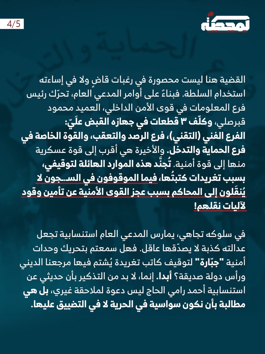 Almahatta0's tweet photo. حسن عليق للقاضي أحمد رامي الحاج: لن أنفّذ طلبك.. لن أعتذر من بن سلمان
@Hasanillaik https://t.co/V357IRjrD3