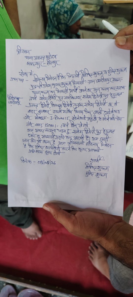 rishabhtrivedib's tweet photo. मामला थाना कमलापुर के जगदीशपुर पतारा कला का है  दबंगों द्वारा मारा पीटा गया है 
 एक फोन और धनराशि भी छीन कर भागे हैँ 
 एसपी सर से आग्रह विषय संज्ञान में लेकर कार्यवाही करने की कृपा करें 
@myogiadityanath @dgpup @Uppolice @sitapurpolice https://t.co/BuZnV3FROo