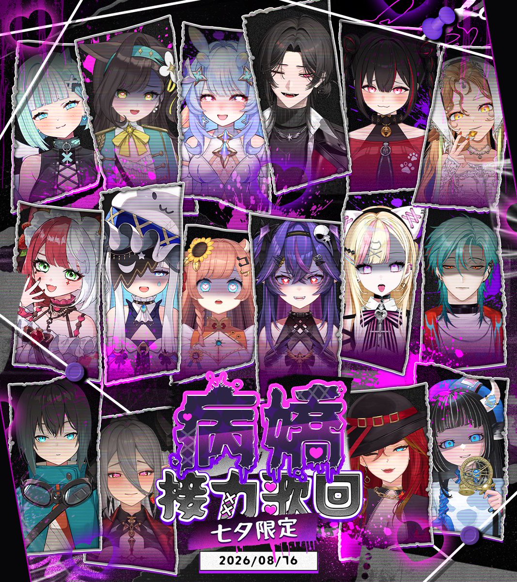 NorahNevermore's tweet photo. 【 七夕限定 】VTuber病嬌歌回接力 🩷 🔪 

左思右想身為一個暗黑之人（？）感覺七夕要來點特別的活動
所以特別的愛給特別的你

準備接受我們沈重的愛了嗎？

⏰ 8月16日（日） 14:30 ~ 22:30

🌟病嬌歌回接力播放清單：https://t.co/JjrEHIiVmR https://t.co/84dEQj2gCX