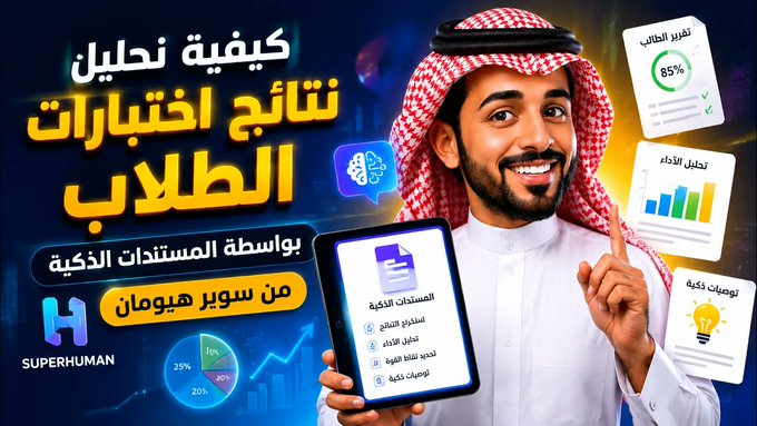 Fnar9595's tweet photo. شكرا من القلب
لكل من حضر وشارك

تسجيل ورشة عمل/استعدوا للمستندات الذكية
+ التعريف بمنصة التدريب والشهادات
https://t.co/PhsPRSdwNV

وشكرا لملاحظاتكم لمنصة التدريب

تم التطوير وزيادة استيعاب اصدار الشهادة 
في الدقيقة لجملة من المتدربين الكرام
#تعليم_الاحساء 
#وزارة_التعليم #الاحساء https://t.co/X0xP2cDJyS