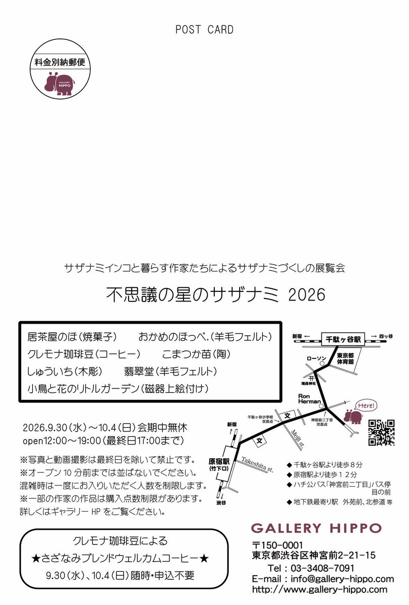komatsukanae's tweet photo. サザナミインコと暮らす作家たちによるサザナミづくしの展覧会
「不思議の星のサザナミ2026」
2026年9月30日(水)〜10月4日(日)
今年は東京のギャラリーヒッポさん@GalleryHippo にて開催。
前回のメンバーに加え今回から木彫のしゅういち@remy_bluebird さんが加わりパワーアップ❗️
ぜひお越し下さい。 https://t.co/Cp6Gkow173