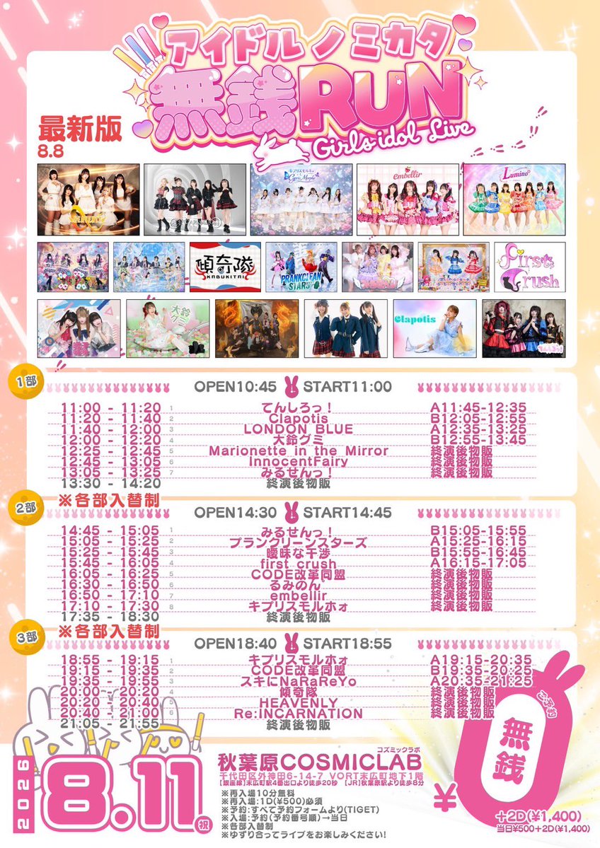 lumino_info's tweet photo. ＼💫イベント情報💫 ／

8/11(火祝)
［無銭RUN］アイドルノミカタVol.115

📍秋葉原COSMICLAB
⏰2部 開場14:30開演14:45
🎫チケット
予約：¥0+2D(¥1,400)
当日：¥500+2D(¥1,900)
⏩https://t.co/Vxj8XktBin

🎤出演 16:30-16:50
📸終演後物販
🎁入場特典▷30秒写メ https://t.co/EujGPiySo3