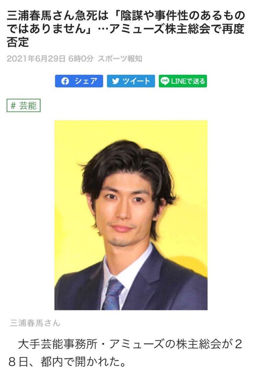 pmk9004051's tweet photo. #三浦春馬さん 急死は「陰謀や事件性のあるものではありません」と説明しながら、事務所はマネージャーが春馬さんを迎えに行くことになっていた「約束の時間」を明らかにしていません。なぜ不審死に関与していると疑われかねないことをしているのですか？
#三浦春馬さん不審死 https://t.co/vrTIoQ5raA