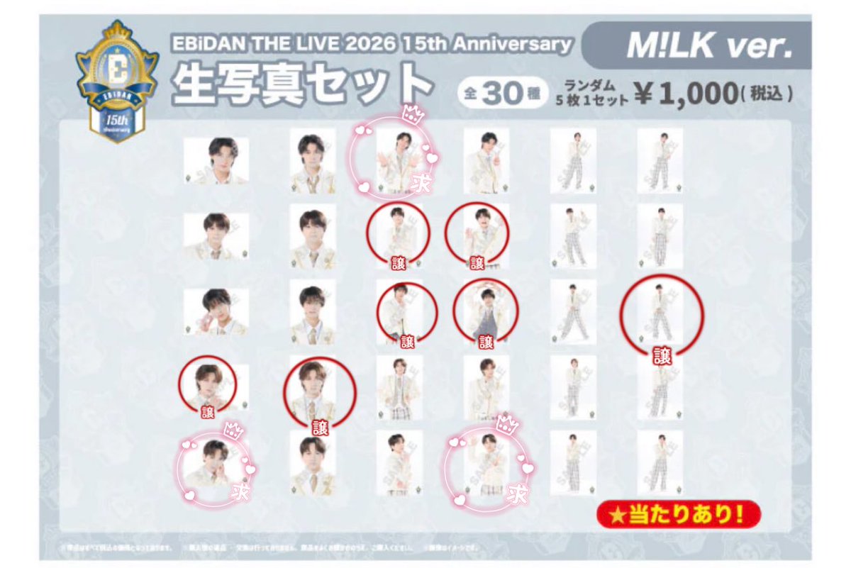 roku_c_'s tweet photo. 【交換】EBiDAN THE LIVE 2026 エビライ M!LK 生写真

譲：曽野、塩﨑、山中

求：吉田>佐野

8/15エビライor 郵送希望です！
よろしくお願いいたします https://t.co/pQ1GbfUwmO