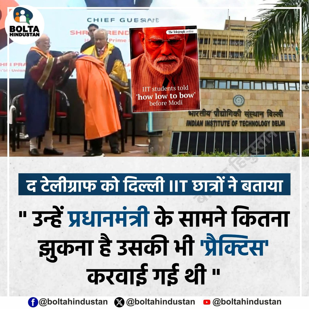 BoltaHindustan's tweet photo. द टेलीग्राफ को दिल्ली IIT छात्रों ने बताया 

" उन्हें प्रधानमंत्री के सामने कितना झुकना है उसकी भी 'प्रैक्टिस' करवाई गई थी " https://t.co/5vP9NvzbXc
