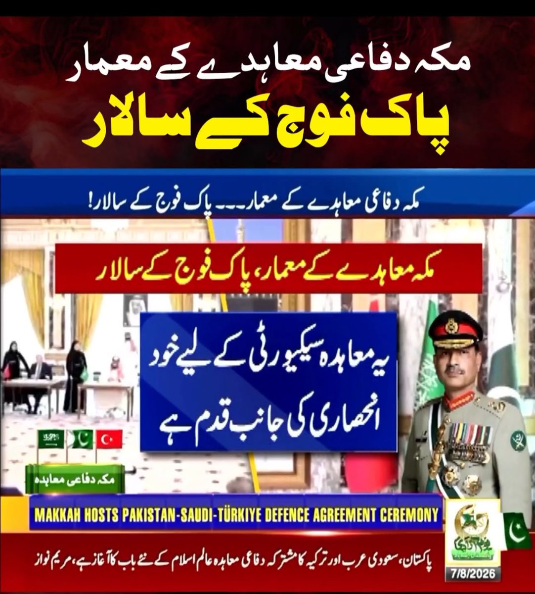 noshad_324's tweet photo. Makkah hosts a landmark moment as Pakistan, Saudi Arabia, and Türkiye strengthen their commitment to collective defence and regional stability. #SaluteToCDFAsimMunir #MakkahAgreement #معمارِ_معاہدہ_مکہ #فیلڈ_مارشل_امن_کا_پاسبان https://t.co/8gRsx2LOom
