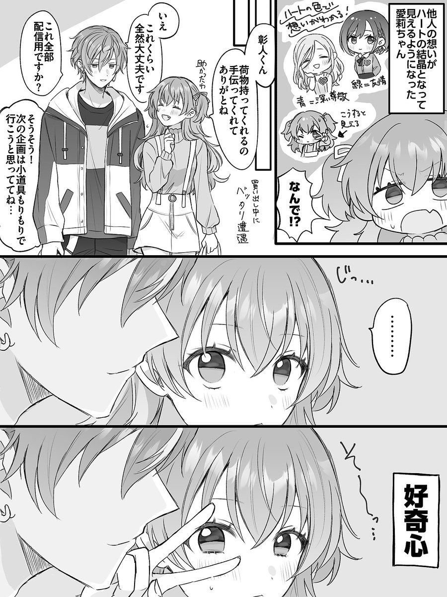 sakurairo_pan's tweet photo. 彰愛(1/2)
見えちゃった！
※某少女漫画の設定を一部拝借してます https://t.co/lEt4CJun2P